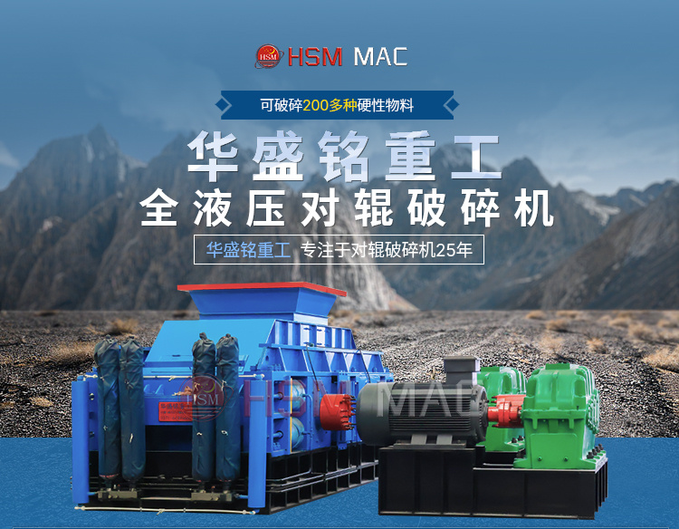大型全液壓對(duì)輥破碎機(jī)價(jià)格